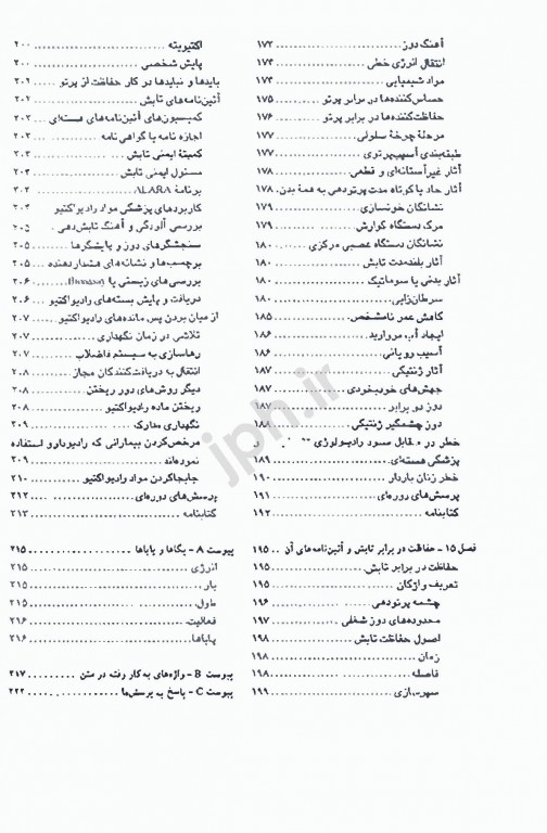 فیزیک و رادیوبیولوژی پزشکی هسته‌ای ساها دکتر عباس تکاور