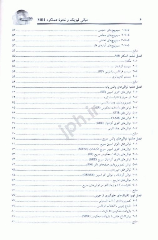 اصول ‮‭MRI‬ فیزیک رزونانس مغناطیسی تا فرآیند تشکیل تصویر