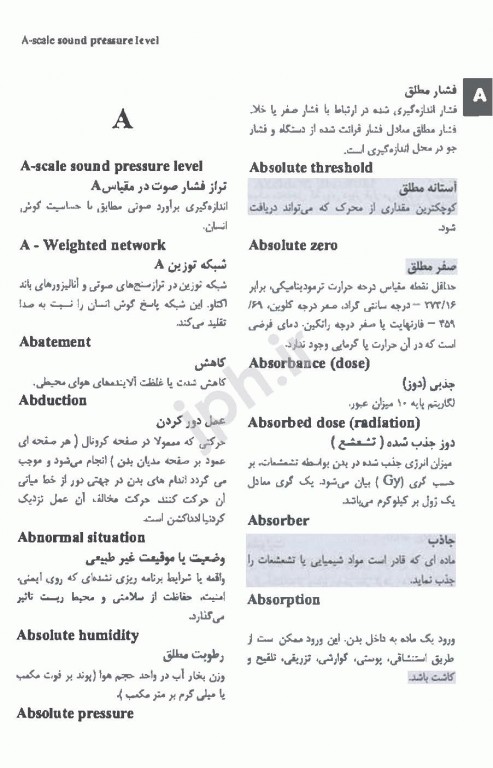 فرهنگ تشریحی ایمنی و بهداشت حرفه‌ای همراه با تصاویر آنتروپومتری مهندس غلام‌نیا