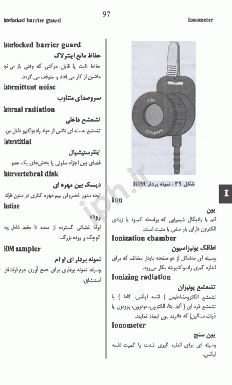 فرهنگ تشریحی ایمنی و بهداشت حرفه‌ای همراه با تصاویر آنتروپومتری مهندس غلام‌نیا