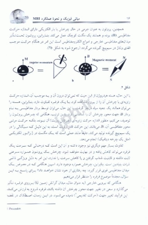 اصول ‮‭MRI‬ فیزیک رزونانس مغناطیسی تا فرآیند تشکیل تصویر