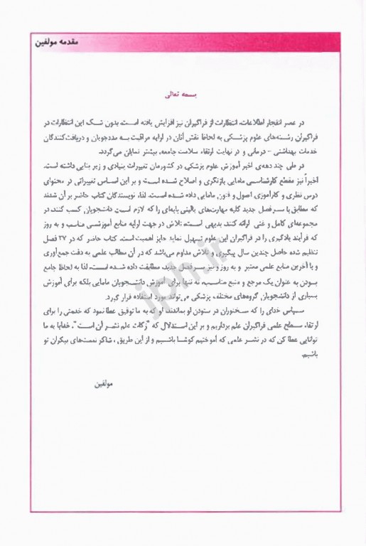 اصول و فنون مامایی و روش کار در اتاق عمل اندیشه رفیع