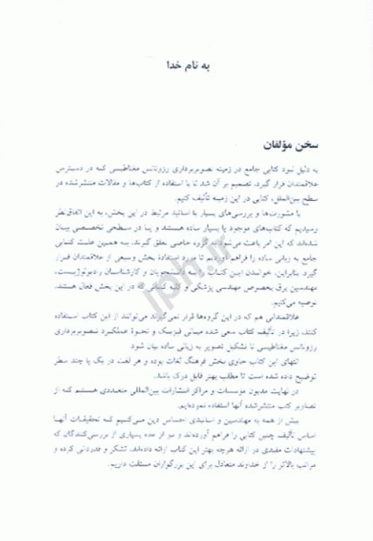 اصول ‮‭MRI‬ فیزیک رزونانس مغناطیسی تا فرآیند تشکیل تصویر