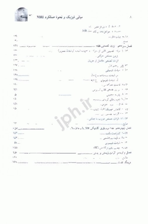 اصول ‮‭MRI‬ فیزیک رزونانس مغناطیسی تا فرآیند تشکیل تصویر