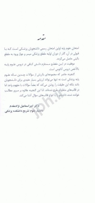 گنجینه سوالات جامع آناتومی سر و گردن و نوروآناتومی