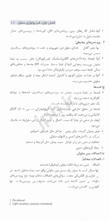 فیزیولوژی پزشکی برای کنکور