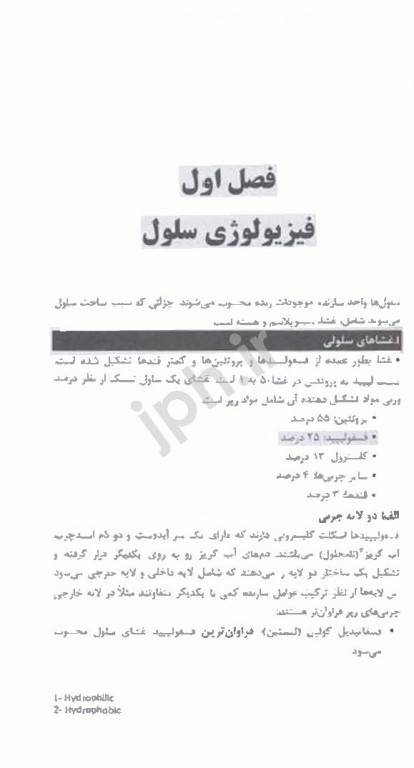 فیزیولوژی پزشکی برای کنکور