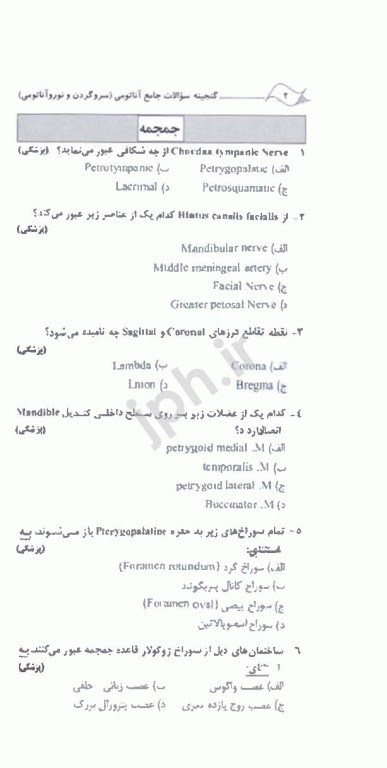 گنجینه سوالات جامع آناتومی سر و گردن و نوروآناتومی