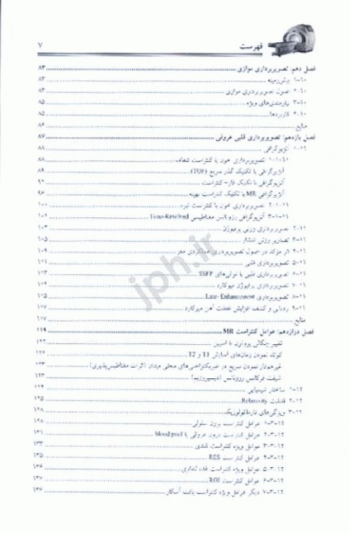 اصول ‮‭MRI‬ فیزیک رزونانس مغناطیسی تا فرآیند تشکیل تصویر