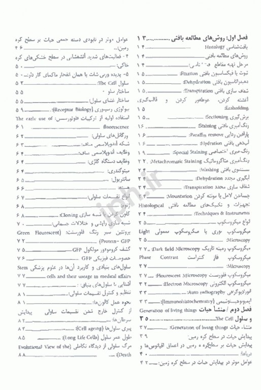 سلول شناسی و بافت شناسی عمومی انسانی دکتر ملک‌زاده شفارودی