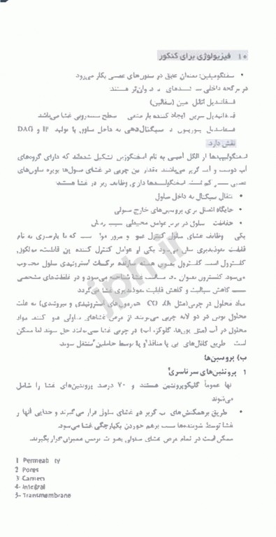 فیزیولوژی پزشکی برای کنکور