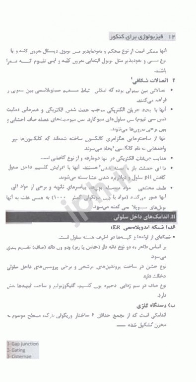 فیزیولوژی پزشکی برای کنکور