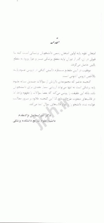 گنجینه سوالات جامع آناتومی اندام دکتر اسماعیل‌نژاد مقدم