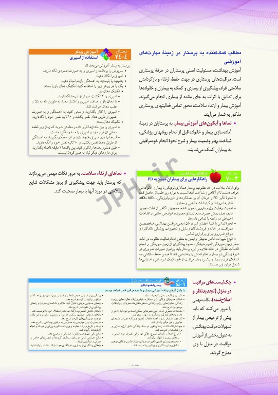 پرستاری داخلی و جراحی برونر و سودارث 2018 جلد2 مفاهیم بیوفیزیکی و روانی اجتماعی 