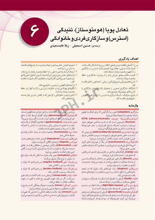 پرستاری داخلی و جراحی برونر و سودارث 2018 جلد2 مفاهیم بیوفیزیکی و روانی اجتماعی 