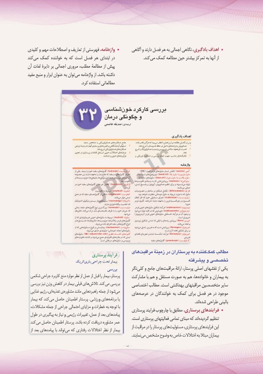 پرستاری داخلی و جراحی برونر و سودارث 2018 جلد4 اتاق عمل