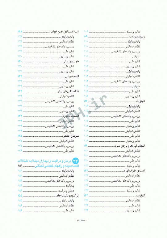 پرستاری داخلی و جراحی برونر و سودارث 2018 جلد5 تنفس و تبادلات گازی