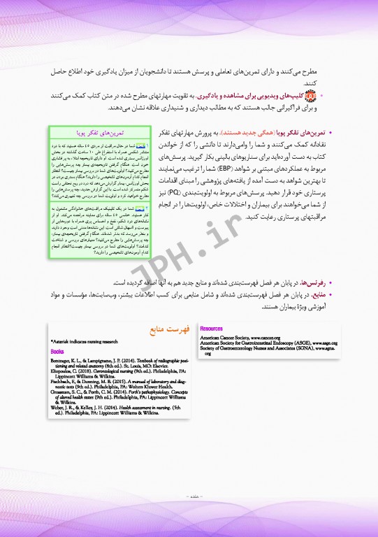 پرستاری داخلی و جراحی برونر و سودارث 2018 جلد1 مفاهیم پایه