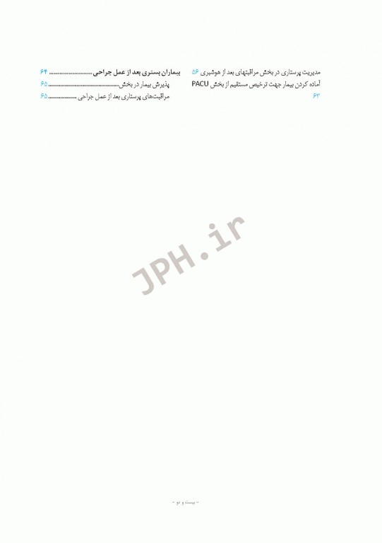 پرستاری داخلی و جراحی برونر و سودارث 2018 جلد4 اتاق عمل