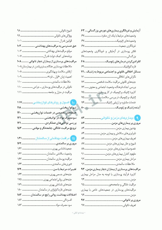 پرستاری داخلی و جراحی برونر و سودارث 2018 جلد2 مفاهیم بیوفیزیکی و روانی اجتماعی 