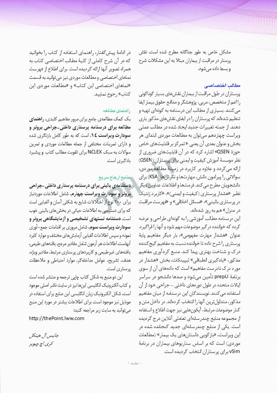 پرستاری داخلی و جراحی برونر و سودارث 2018 جلد3 مفاهیم و چالش‌های مراقبت از بیمار