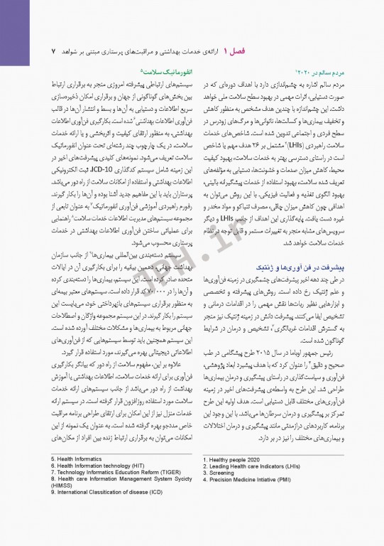 پرستاری داخلی و جراحی برونر و سودارث 2018 جلد1 مفاهیم پایه