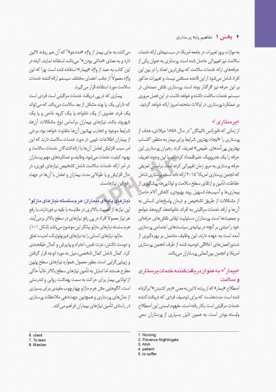 پرستاری داخلی و جراحی برونر و سودارث 2018 جلد1 مفاهیم پایه