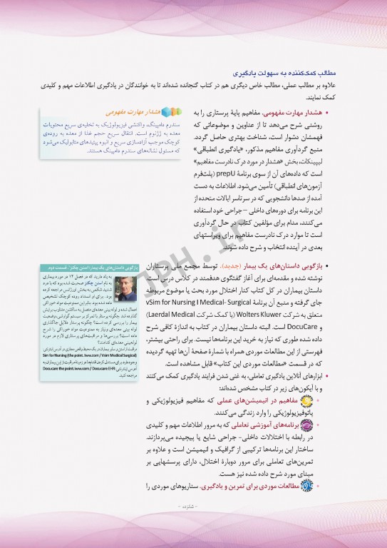 پرستاری داخلی و جراحی برونر و سودارث 2018 جلد4 اتاق عمل