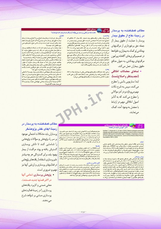 پرستاری داخلی و جراحی برونر و سودارث 2018 جلد2 مفاهیم بیوفیزیکی و روانی اجتماعی 