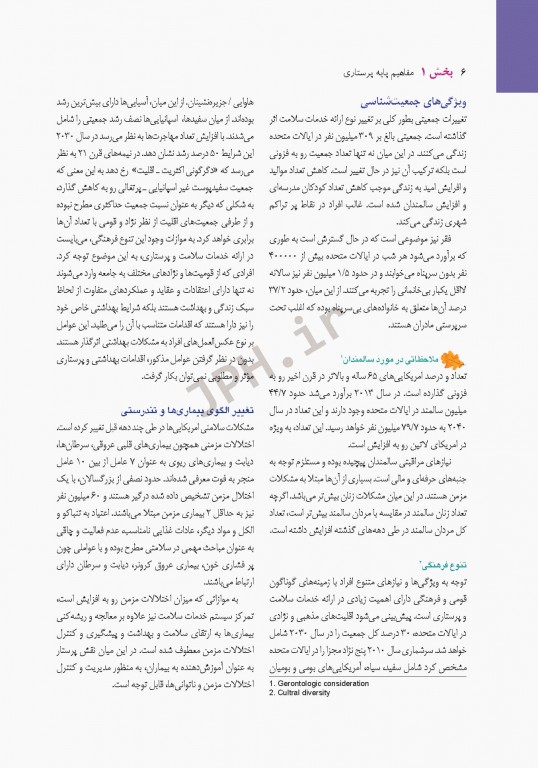 پرستاری داخلی و جراحی برونر و سودارث 2018 جلد1 مفاهیم پایه