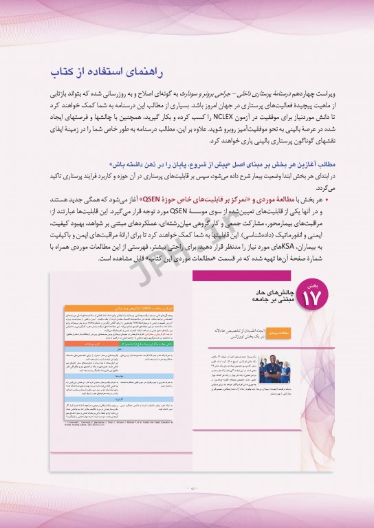 پرستاری داخلی و جراحی برونر و سودارث 2018 جلد1 مفاهیم پایه