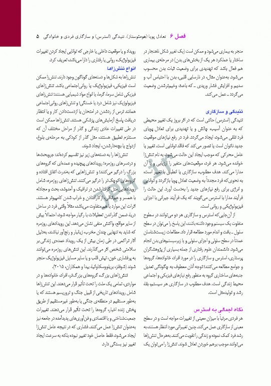 پرستاری داخلی و جراحی برونر و سودارث 2018 جلد2 مفاهیم بیوفیزیکی و روانی اجتماعی 