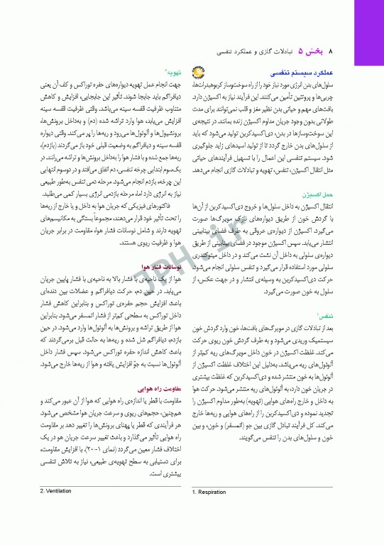 پرستاری داخلی و جراحی برونر و سودارث 2018 جلد5 تنفس و تبادلات گازی