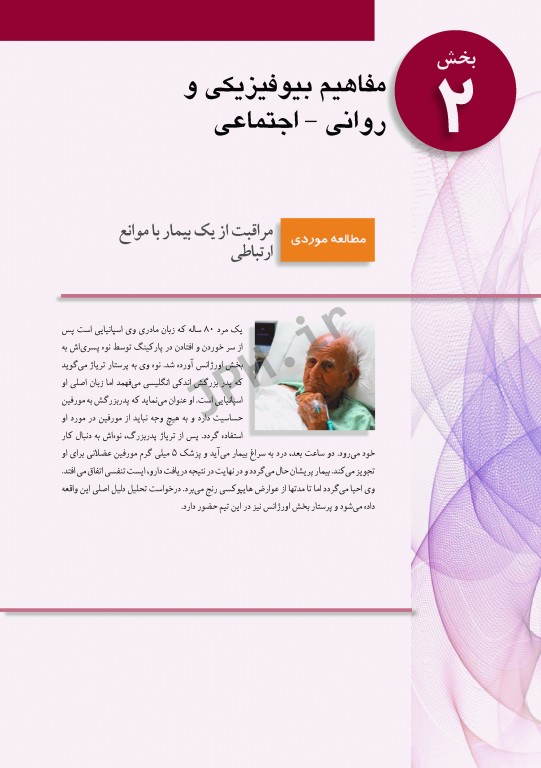 پرستاری داخلی و جراحی برونر و سودارث 2018 جلد2 مفاهیم بیوفیزیکی و روانی اجتماعی 