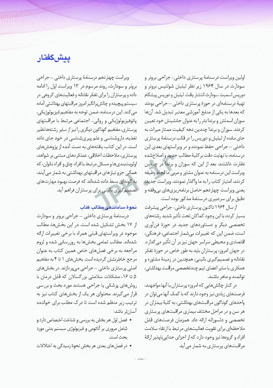 پرستاری داخلی و جراحی برونر و سودارث 2018 جلد2 مفاهیم بیوفیزیکی و روانی اجتماعی 