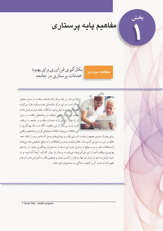 پرستاری داخلی و جراحی برونر و سودارث 2018 جلد1 مفاهیم پایه