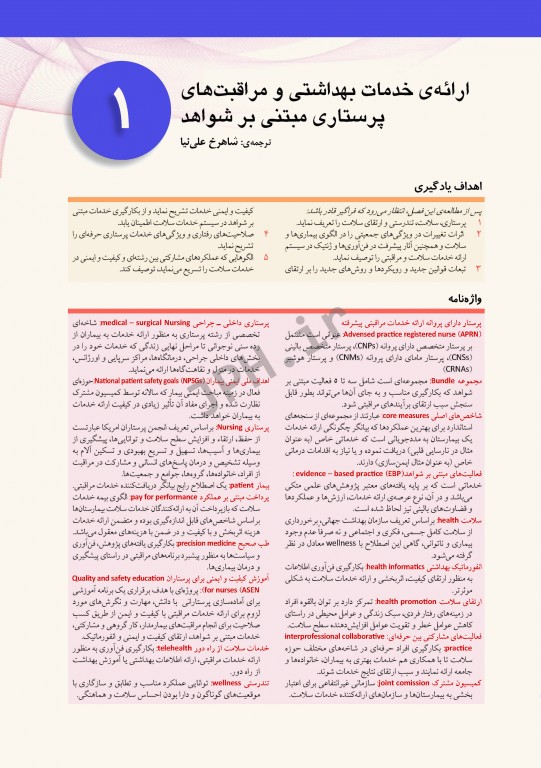 پرستاری داخلی و جراحی برونر و سودارث 2018 جلد1 مفاهیم پایه