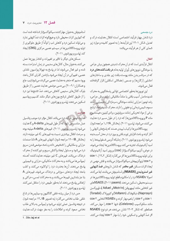 پرستاری داخلی و جراحی برونر و سودارث 2018 جلد3 مفاهیم و چالش‌های مراقبت از بیمار