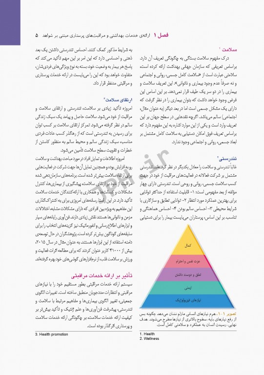 پرستاری داخلی و جراحی برونر و سودارث 2018 جلد1 مفاهیم پایه