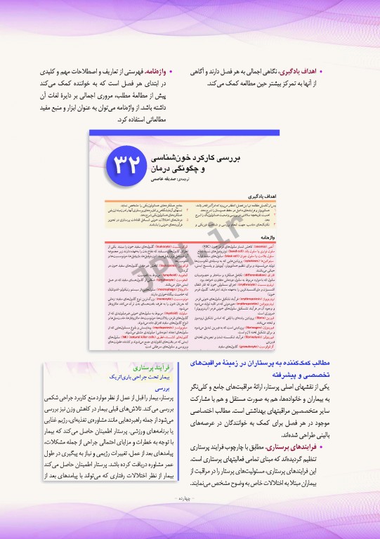 پرستاری داخلی و جراحی برونر و سودارث 2018 جلد2 مفاهیم بیوفیزیکی و روانی اجتماعی 