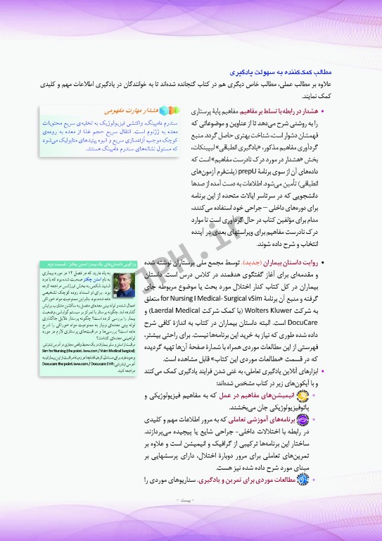 پرستاری داخلی و جراحی برونر و سودارث 2018 جلد2 مفاهیم بیوفیزیکی و روانی اجتماعی 