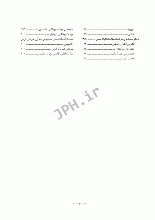 پرستاری داخلی و جراحی برونر و سودارث 2018 جلد2 مفاهیم بیوفیزیکی و روانی اجتماعی 