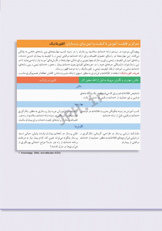 پرستاری داخلی و جراحی برونر و سودارث 2018 جلد1 مفاهیم پایه