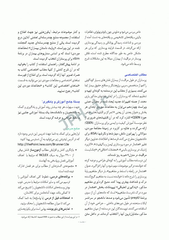 پرستاری داخلی و جراحی برونر و سودارث 2018 جلد2 مفاهیم بیوفیزیکی و روانی اجتماعی 