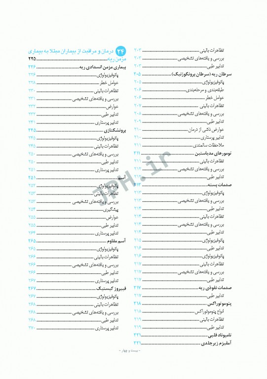 پرستاری داخلی و جراحی برونر و سودارث 2018 جلد5 تنفس و تبادلات گازی