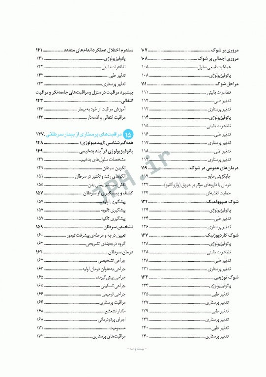 پرستاری داخلی و جراحی برونر و سودارث 2018 جلد3 مفاهیم و چالش‌های مراقبت از بیمار
