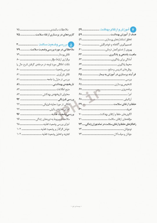 پرستاری داخلی و جراحی برونر و سودارث 2018 جلد1 مفاهیم پایه