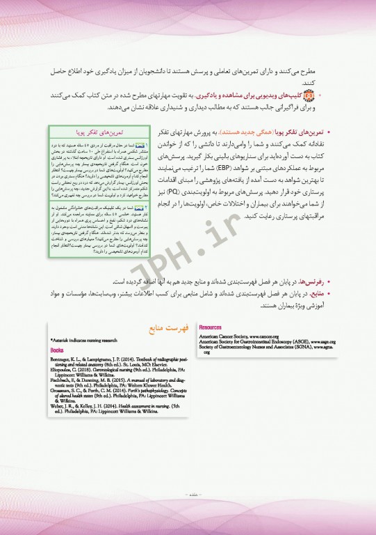 پرستاری داخلی و جراحی برونر و سودارث 2018 جلد3 مفاهیم و چالش‌های مراقبت از بیمار