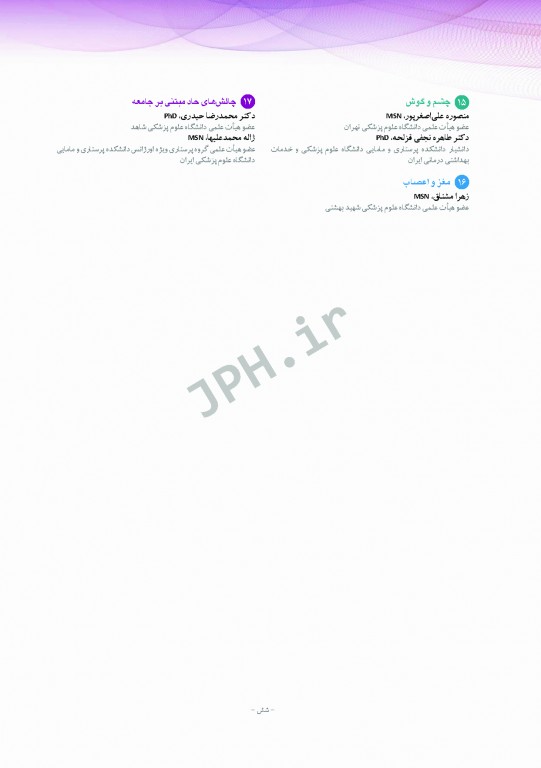 پرستاری داخلی و جراحی برونر و سودارث 2018 جلد2 مفاهیم بیوفیزیکی و روانی اجتماعی 