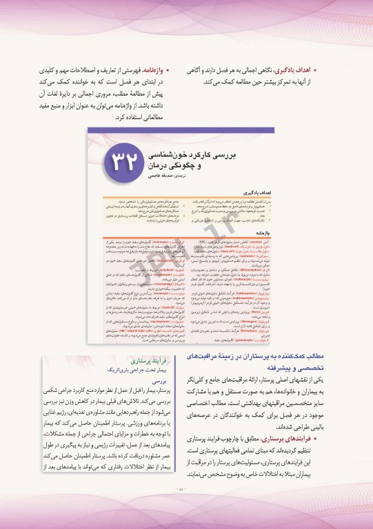 پرستاری داخلی و جراحی برونر و سودارث 2018 جلد1 مفاهیم پایه